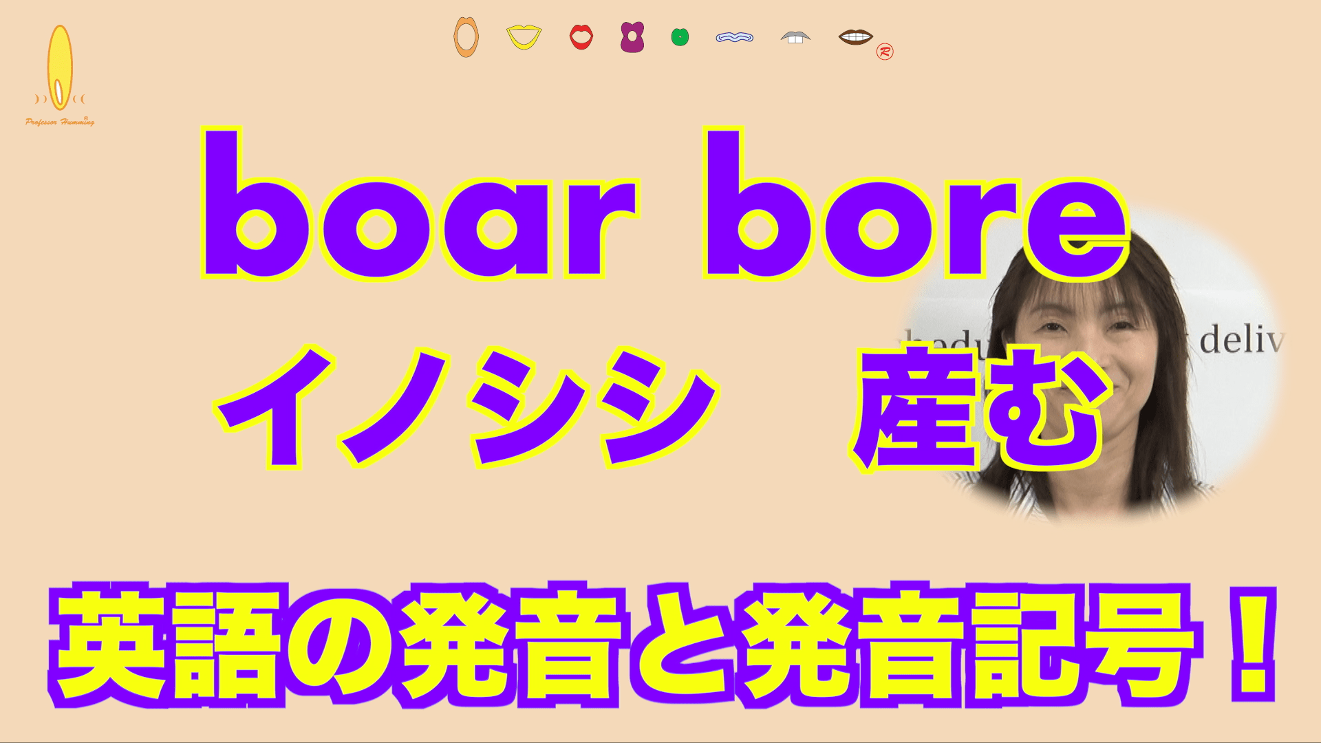 大庭まゆみ代表 英語発音講師 ハミング発音スクール V Twitter イノシシboar 産むbore 英語の発音 I Was Born In Japan 生まれたというこの Born 原形は Bear 過去形は Bore です この Bore とイノシシの Boar 綴りは違うのですが 音は同じです 大庭まゆみ代表 英語発音講師 ハミング発音スクール V Twitter イノシシboar 産むbore 英語の発音 I Was Born In Japan 生まれたというこの Born 原形は Bear 過去形は Bore です この Bore とイノシシの Boar 綴りは違うのですが 音は同じです