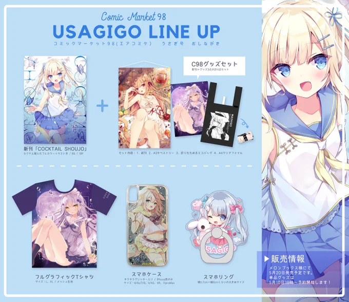 ?【うさぎ号】C98エアコミケお品書き?
今回はメロンブックス様に委託させていただくことにしました。通販ページURLはこのツイートのツリーに告知していきますのでお待ちください～?‍♀️
#エアコミケ 