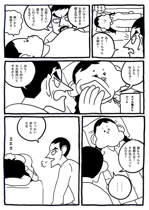 日常の一コマ
#ヤブ医者薮ギンジ 