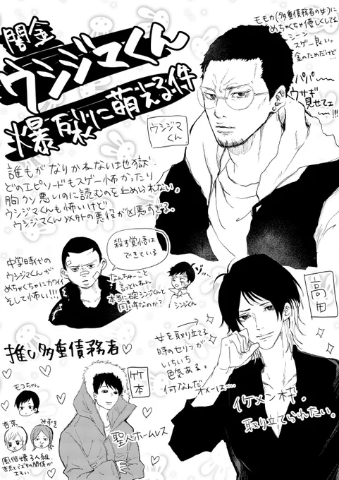 ウシジマくん好き 