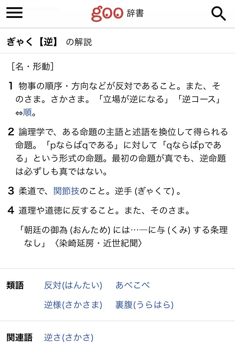 最速 裏腹に 類語