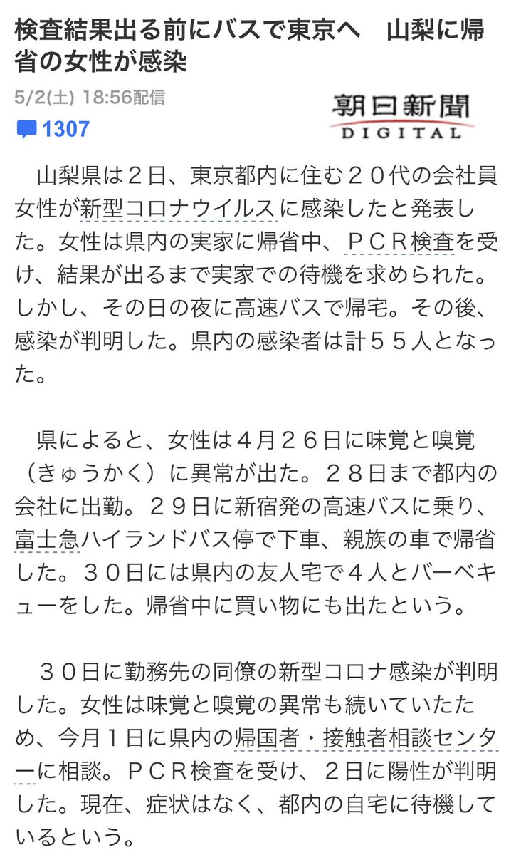 ツイッター 山梨 コロナ 女性