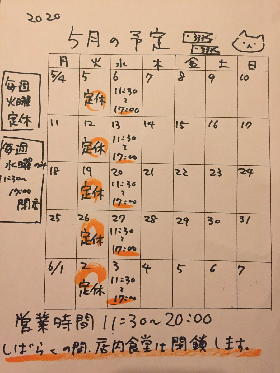 長男堂 5月の予定表です しばらくの間 店内食堂は閉鎖です 子ども弁当は月木金の11 30 18 00 5 4月は祝日のため子ども弁当休み 長男堂