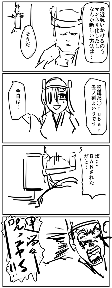 #1h4d 呪い(遅刻) 