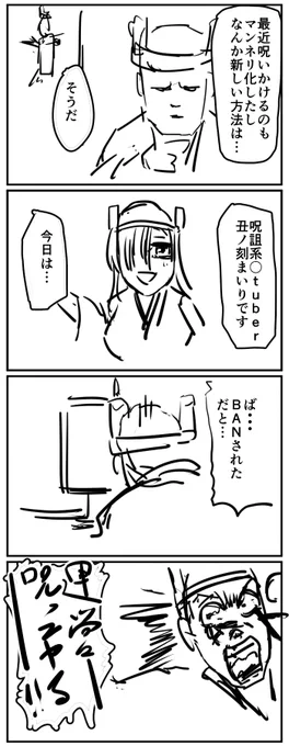 #1h4d 呪い(遅刻) 