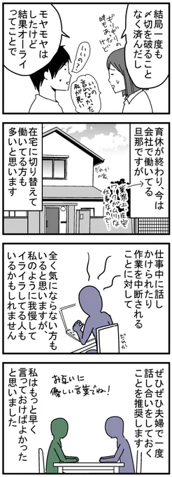【在宅ワーク中の集中力について3(完)】
例では子供がいる状態にしましたが、どの場合でもよくよく話し合いをし、双方がストレスにならないようにやっていきたいものですね。そして協力してくれた家族にはちゃんとお礼を言うことも大事だと思います。 