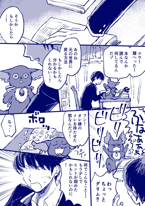 #twstプラス 
グリムと監督生(性別どちらでも)の漫画(1/2)
監督生多めだからプラスタグの方がいいのかな・・タグお借りします 