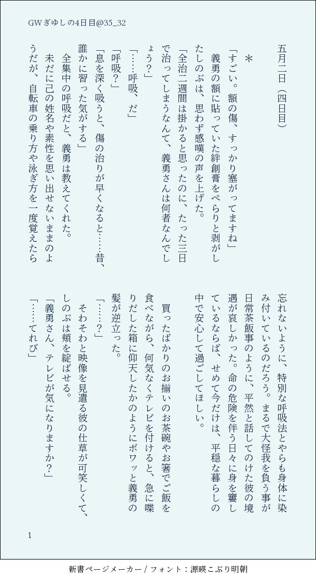 イチ 原稿 Auf Twitter ぎゆしの Gw 8話 2 2 Gw最終日 5月6日 8日間ありがとうございました ぎゆしの幸せになりますように Https T Co Qim69ghruo Twitter