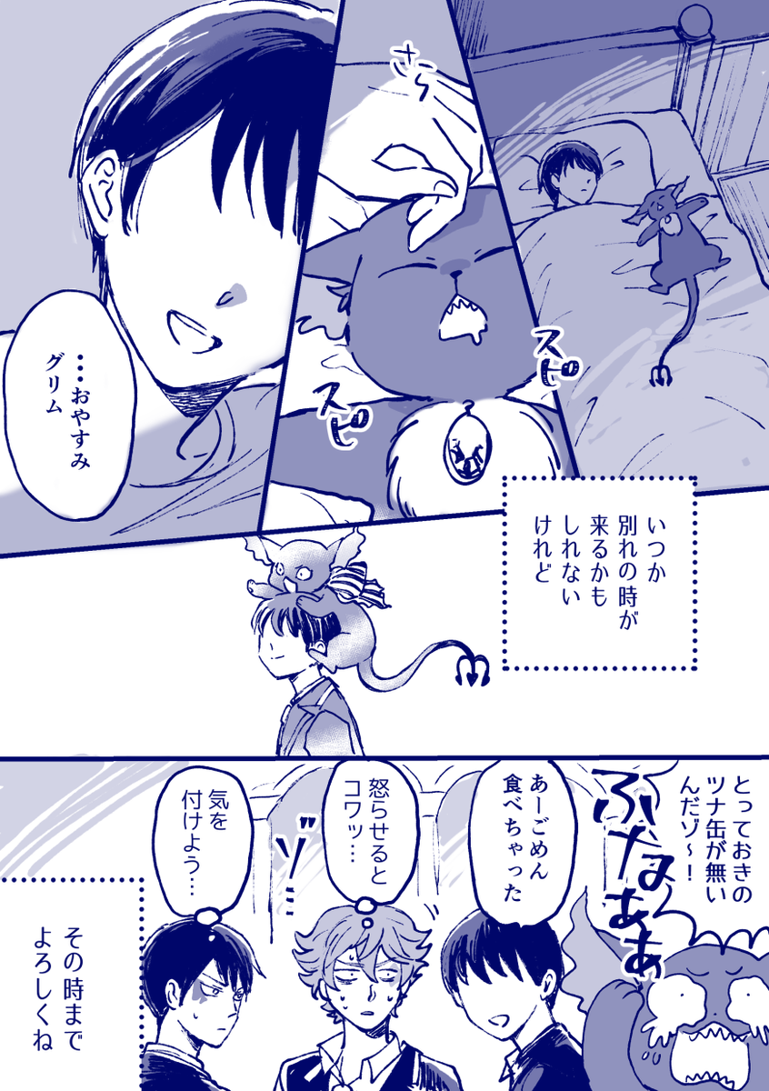 グリムと監督生(性別どちらでも)の漫画(2/2) 