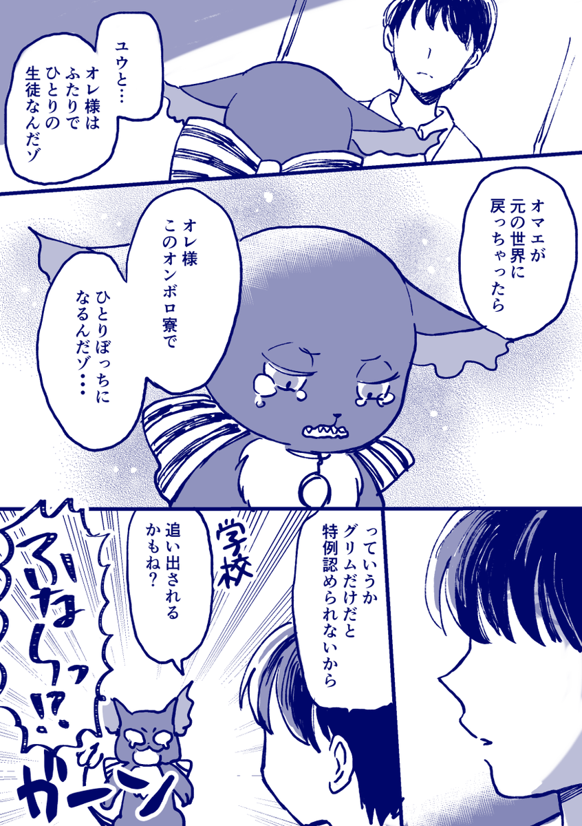 グリムと監督生(性別どちらでも)の漫画(2/2) 