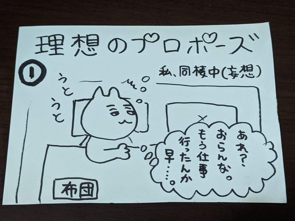 理想のプロポーズ