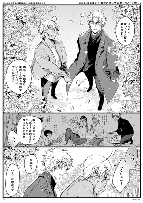 【落書き赤安沖】そういう展開に僕がときめくと思ったら大間違いですよ🌸
エアコミケお疲れさまでした。ということでエアペーパーというテイで… 