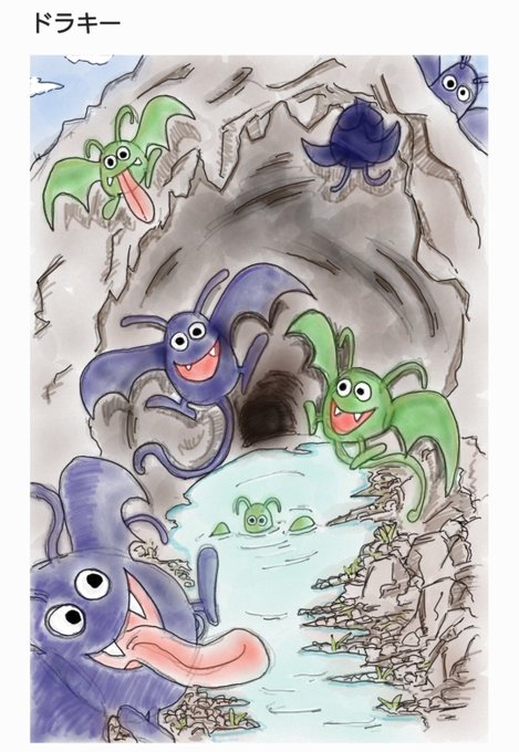 ドラキーのtwitterイラスト検索結果 古い順