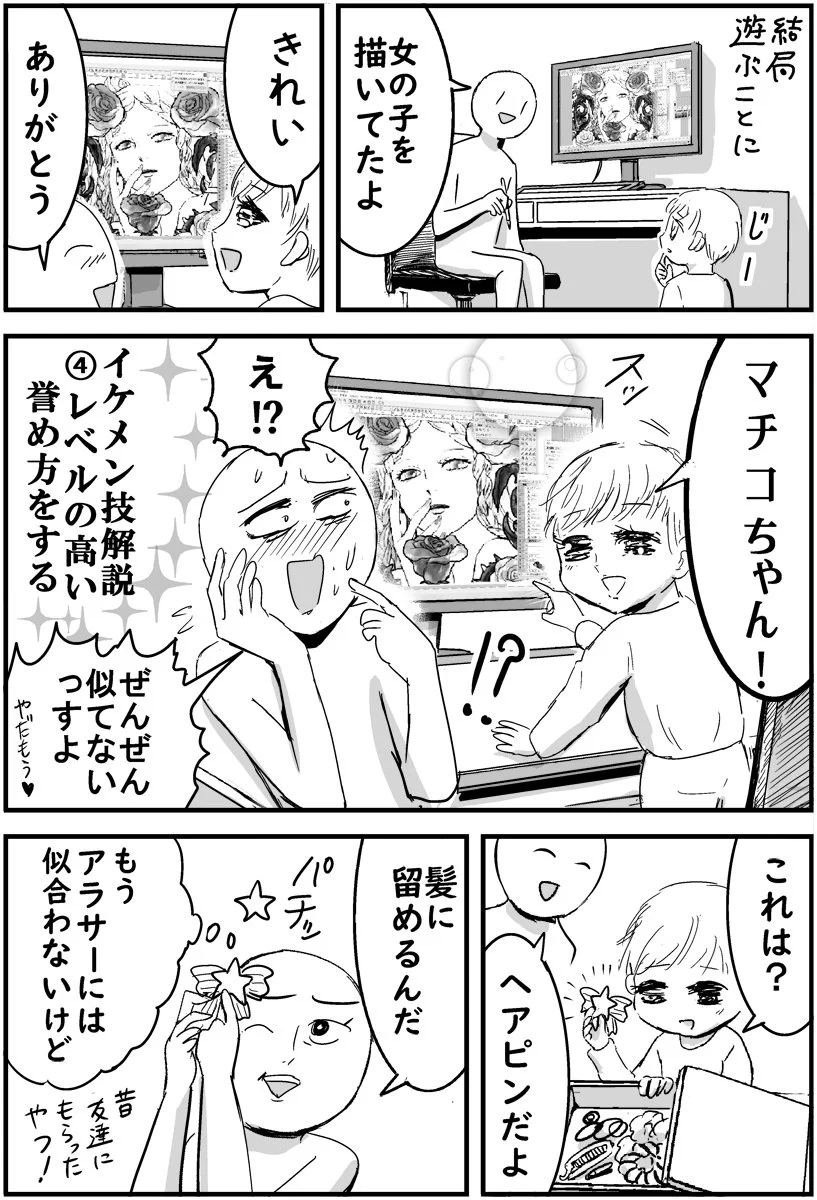 将来はモテ男？2歳の甥っ子のモテ技が完成されているwww