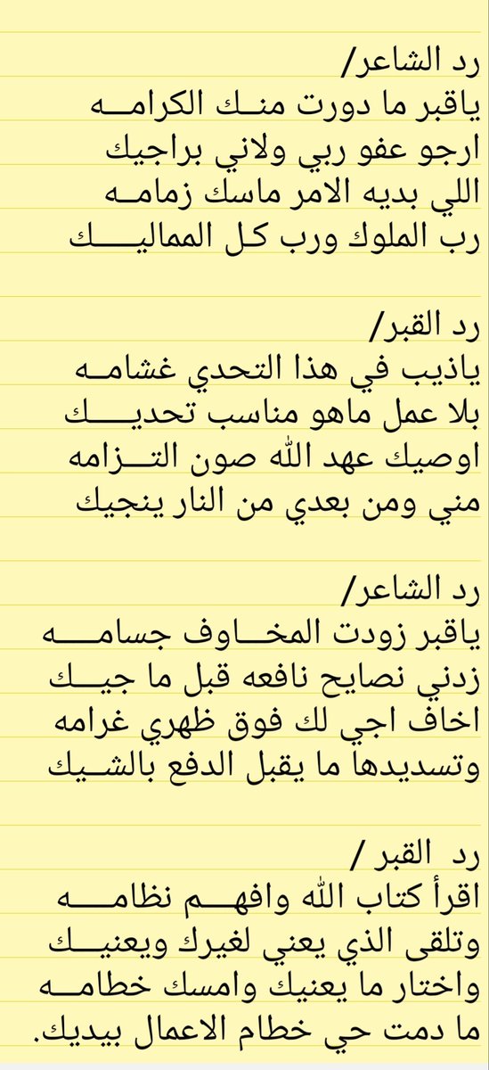 fahd541's tweet photo. #الشاعر_ذيب_الشمري 
ردية بينه وبين القبر https://t.co/ntM5gxxjTs