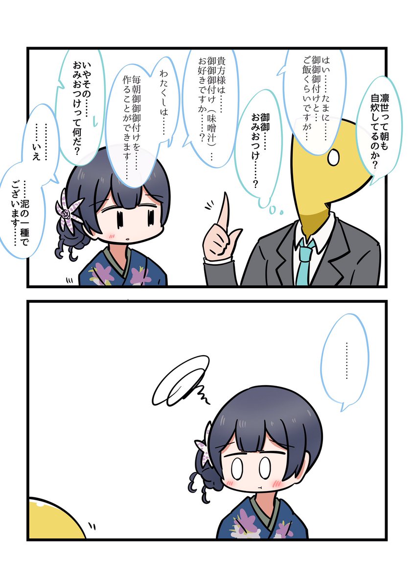 凛世………… 