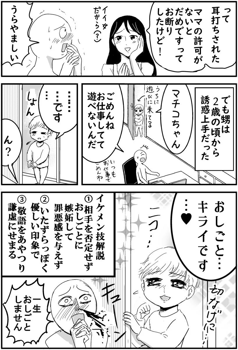 将来はモテ男？2歳の甥っ子のモテ技が完成されているwww