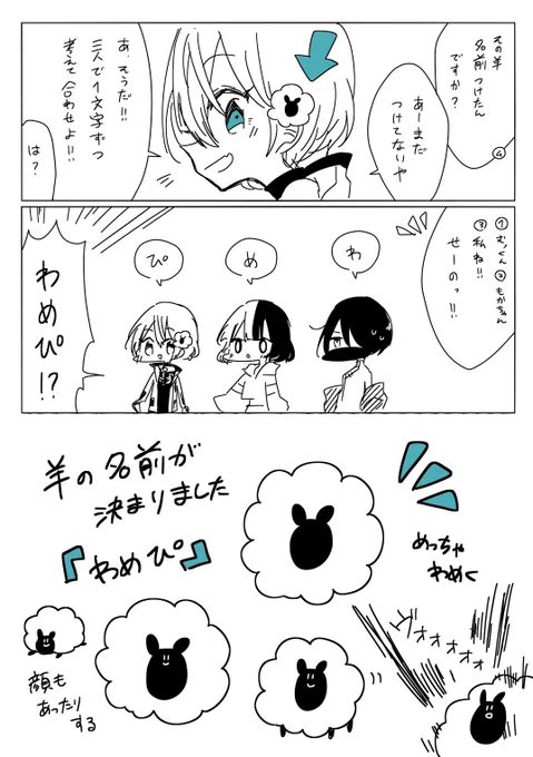 ミキにいるこの羊に名前が付きました✨ 