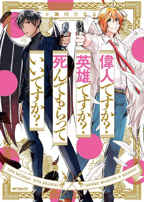 たくさんの反応大変ありがたいです～～こちらの作品1巻2巻出ておりますのでお気に召していただけたら暇つぶしにでも買ってやってください～(https://t.co/53vM5qGOK8) 