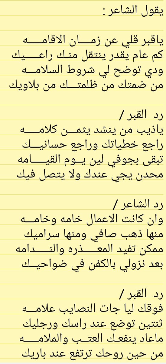 fahd541's tweet photo. #الشاعر_ذيب_الشمري 
ردية بينه وبين القبر https://t.co/ntM5gxxjTs