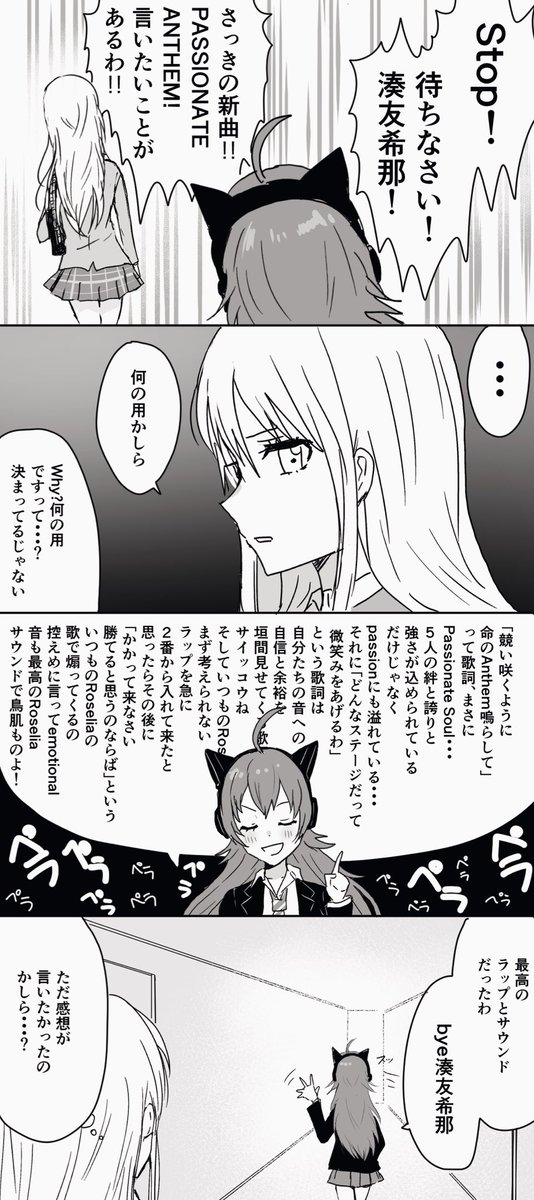 RASのラップ担当のチュチュ様が湊友希那に物申す漫画 