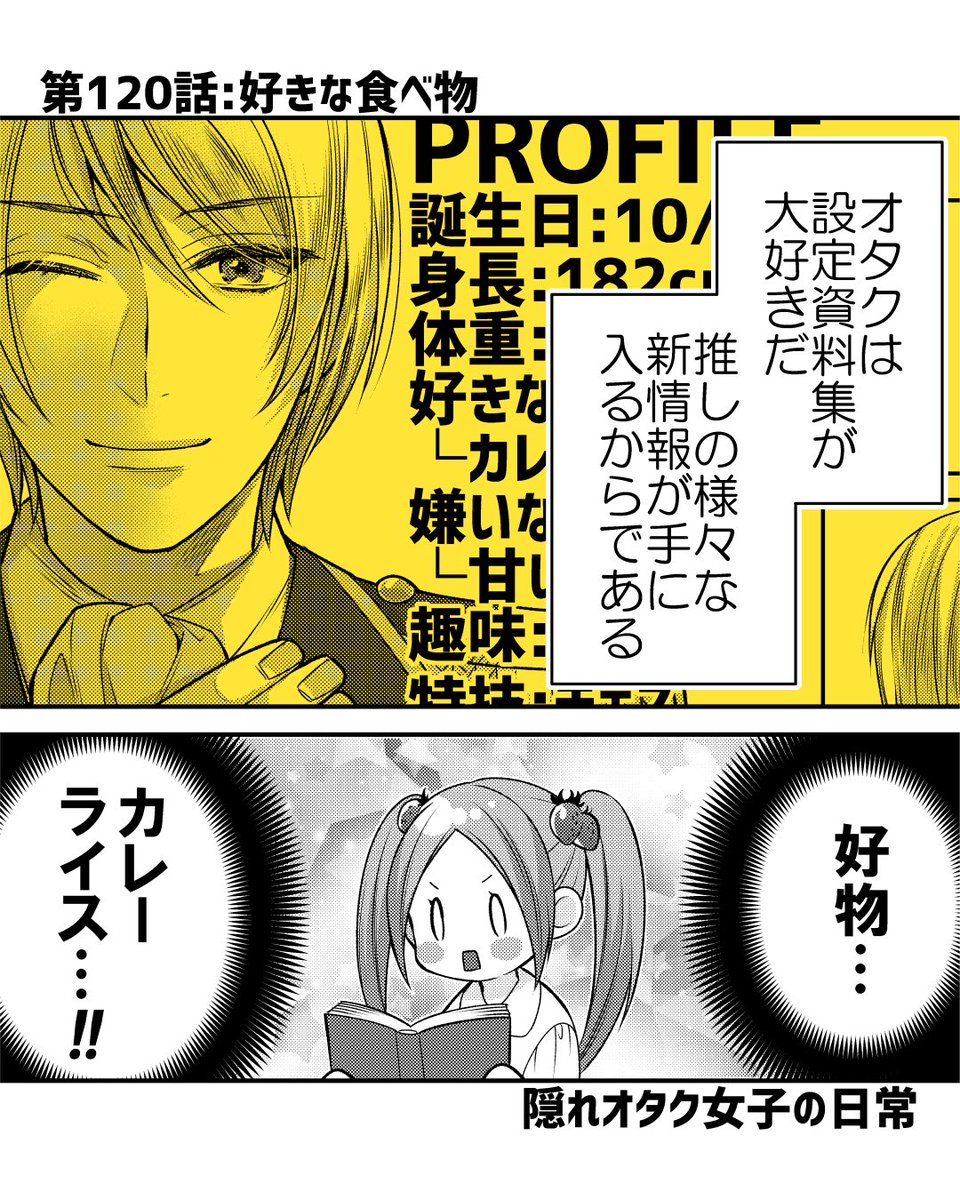 隠れ オタク女子の日常 Ota Joshi さんの漫画 62作目 ツイコミ 仮