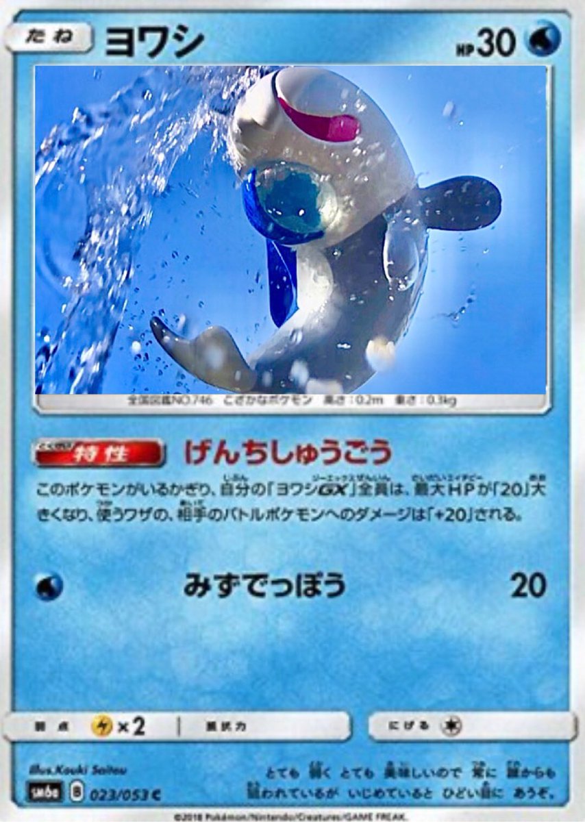 よしりん ポケモン造形冥人 على تويتر ポケカigp2 落選して悔しいから自分で勝手に加工したヨワシ