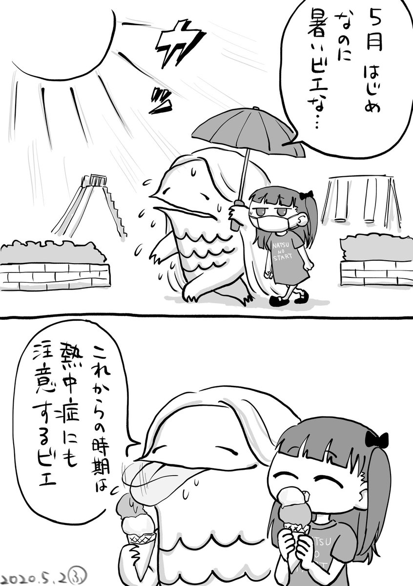 暑いから気をつけてくビエ 