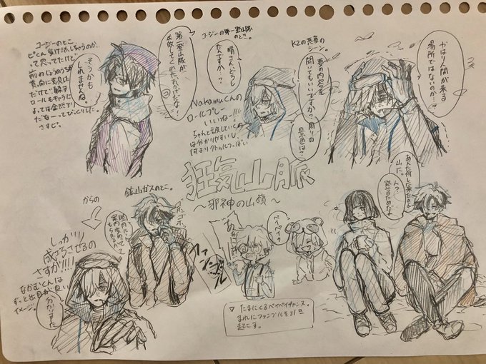 #狂気山脈再び 

※言葉が所々ちげぇです 