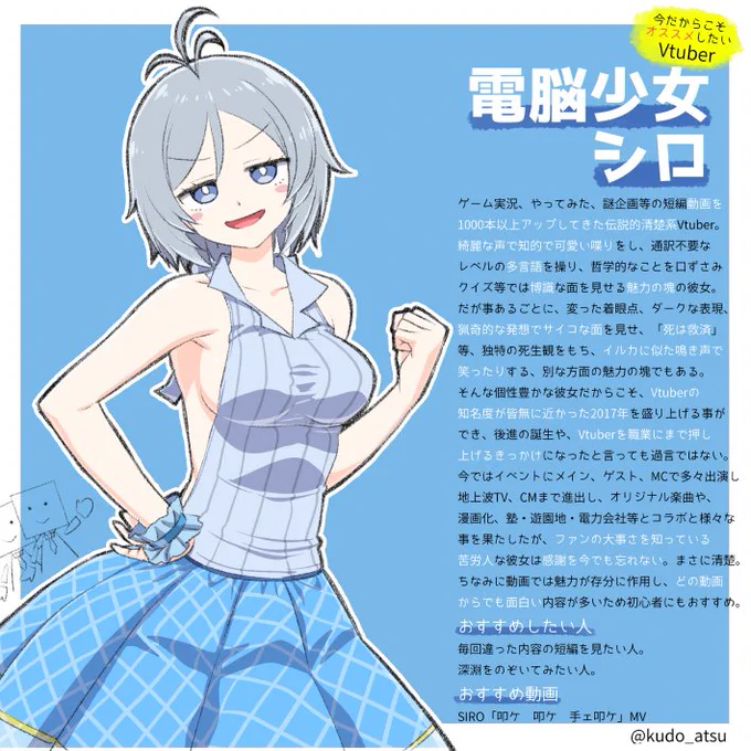 こんな時だからオススメしたい面白いVtuber㉕
『電脳少女シロ』
#SiroArt 