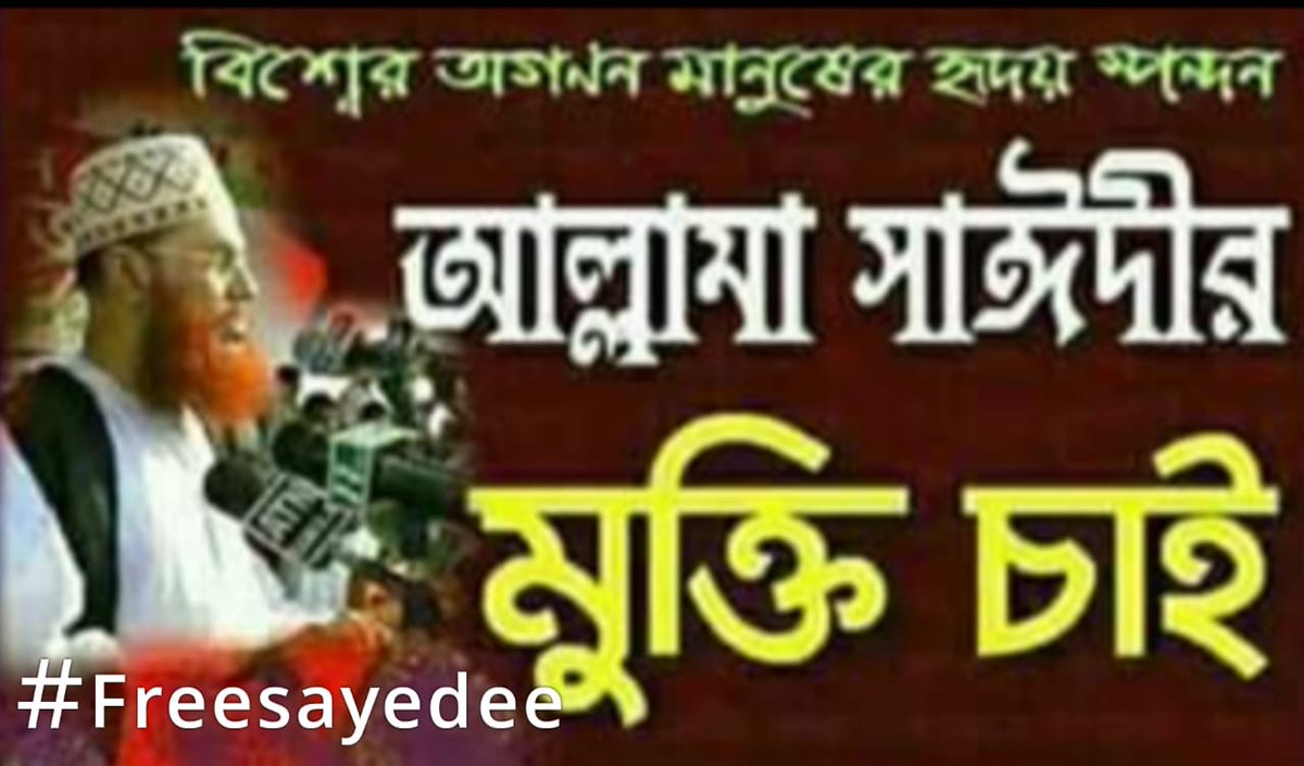 Nazmins71938818's tweet photo. #FreeSayedee
#SaveBangladesh https://t.co/5Bhd4SMzf4