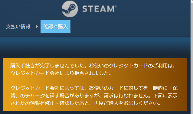 ラナ クアール On Twitter 悲報 ヨドバシゴールドポイントカード ついにsteamすら処理できなくなる Https T Co Ds87f03cpb Twitter