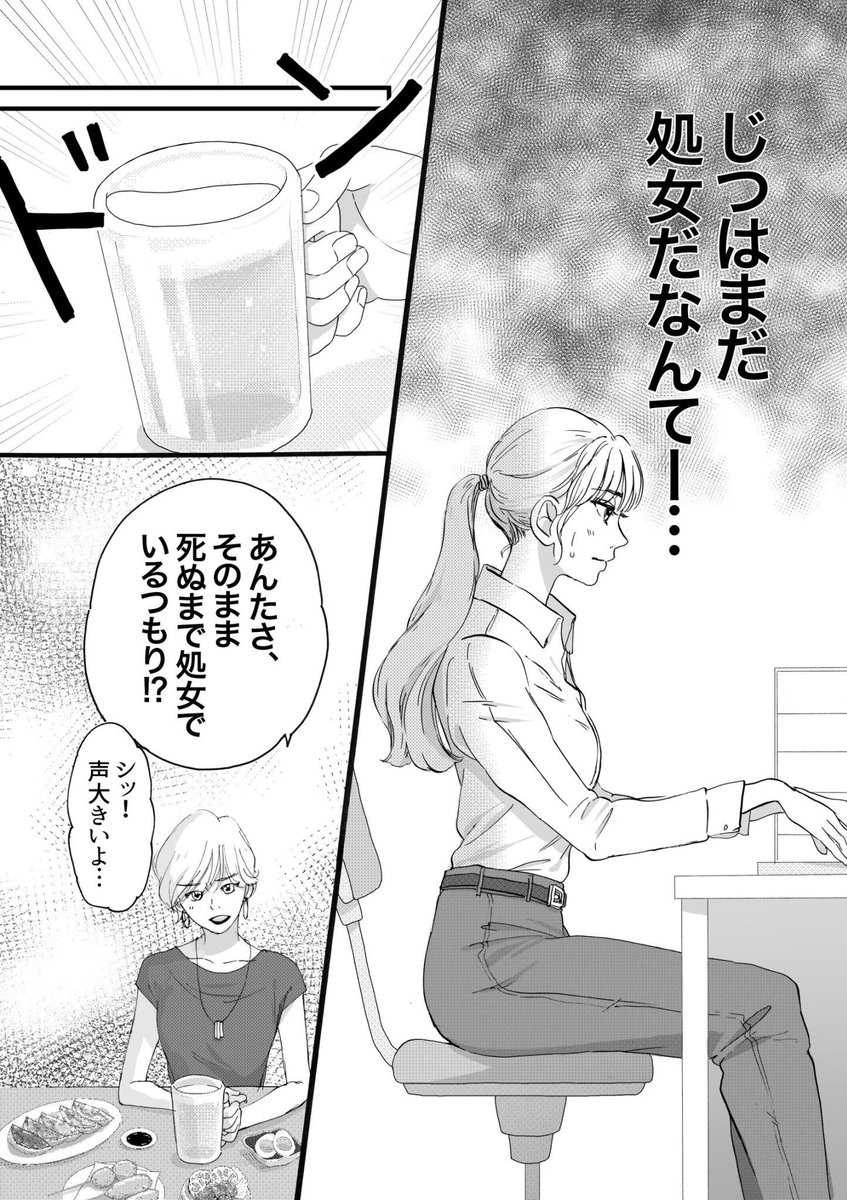 隠れアラサー処女が恋活シェアハウスに入る話。
#ショジョ恋 第1話

web初公開❗️

こちらから読めます。
https://t.co/2tq9T88ALz 