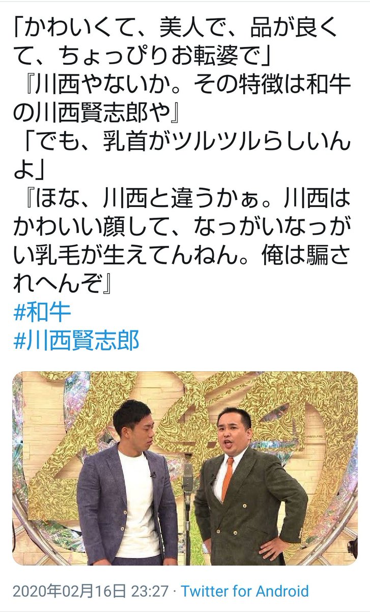 これのこと？ #和牛 #川西賢志郎