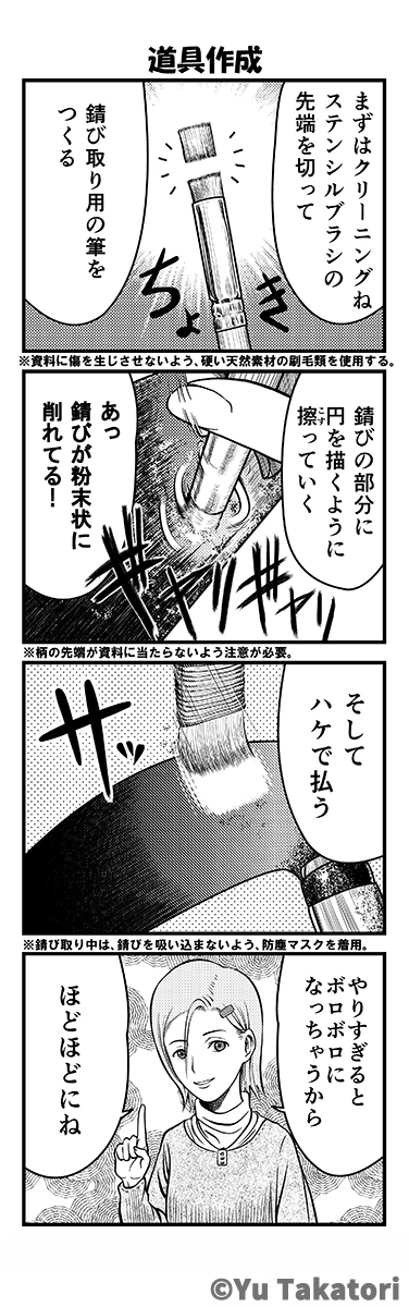 道具作成

※Vol.2に収録
#ただいま収蔵品整理中 #エアコミケ #4コマ漫画 #資料館 #サークル #学芸員 #創作漫画 #博物館 #頒布販売 #鎌 #金属保存 