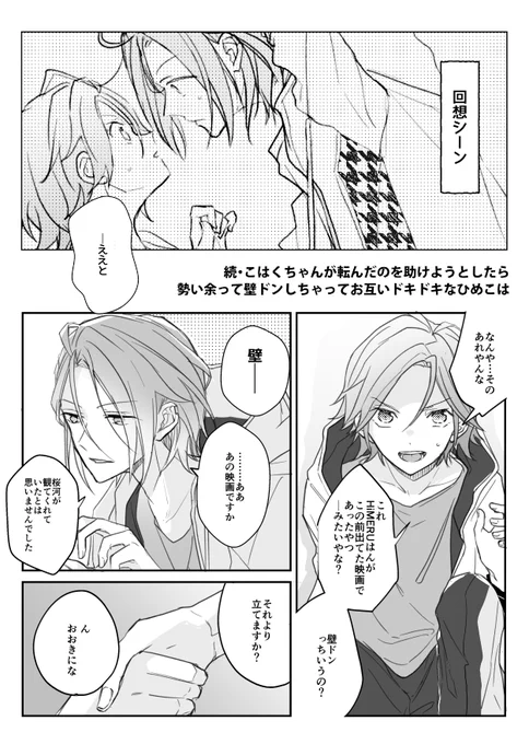 『続・こはくちゃんが転んだのを助けようとしたら
勢い余って壁ドンしちゃってお互いドキドキなひめこは』

両片思いのひめこはチャン… 