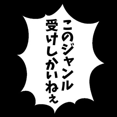 最近ジャンルを問わないアイコンにしたくてネコチャンにしたりネコチャンにしたりネコチャンにしたりしてみてたんだけど暫くはこのどのジャンルに居ても共通して思う事にしておこう
#新しいプロフィール画像