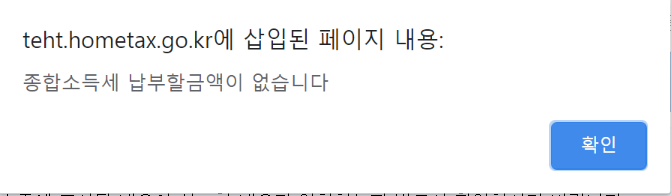 VAN_Ry_khr's tweet photo. ※포스타입 종합소득세 참고하세요※

홈텍스에서 [종합소득세>일반신고서>정기신고]로 했고, 수수료 공제 전 금액으로 신고해야한다길래 총 355,841원 등록했으나 ���금 0원 떴답니다. 얼마까지 그레이존일지 감 안잡히시는 분들은 참고하세용. 참고로 포스타입 사업자등록번호 786-86-00336 https://t.co/wCWO8yBXvR