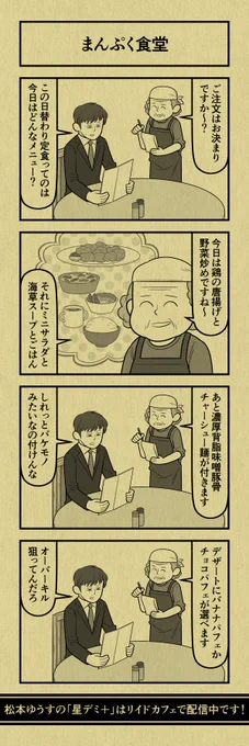 今日の4コマ
#星デミPLUS 