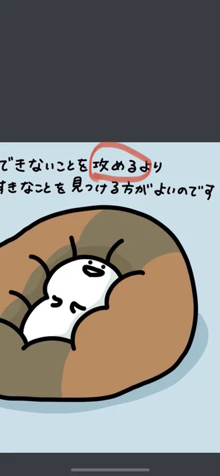 あっ…オフェンスになってる…
「責め」でした 