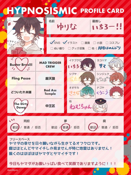 ヒプマイ好きさんと繋がりたいのtwitter漫画作品 ヒプマイ好きさんと繋がりたいのtwitter漫画作品