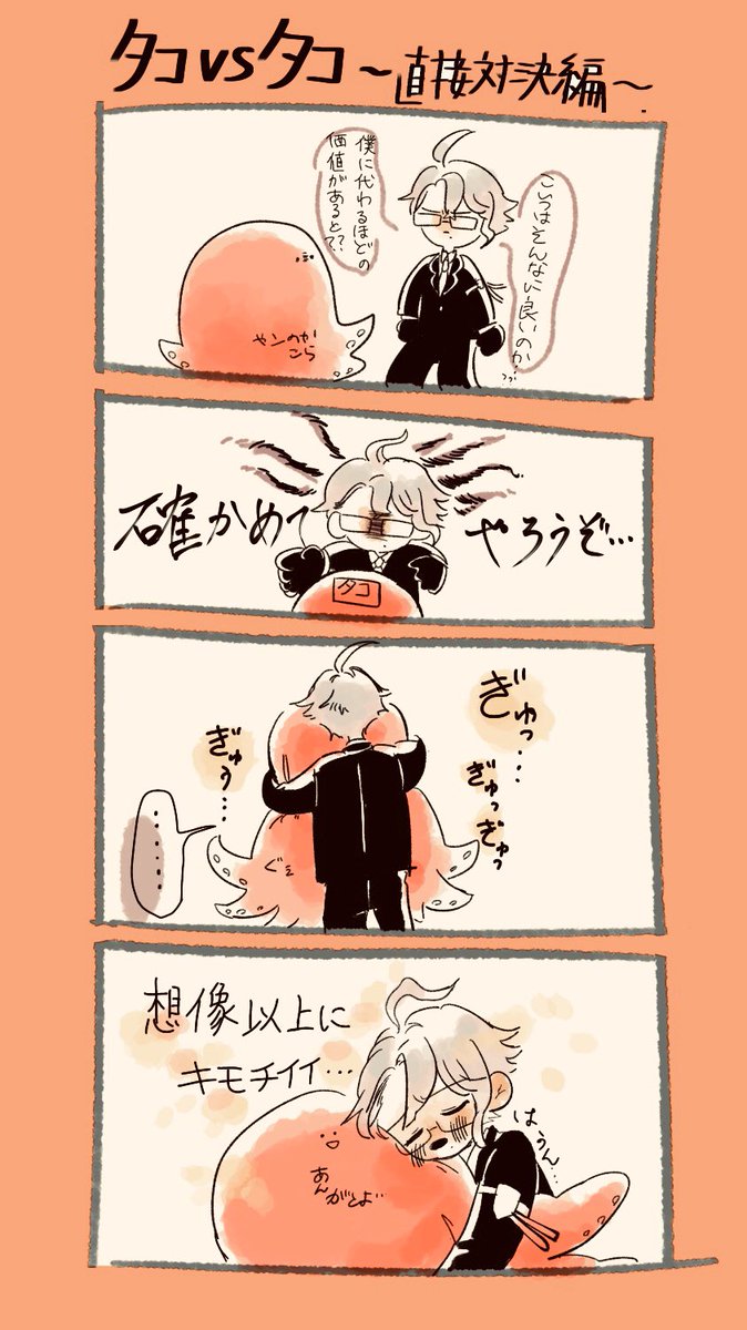 #ツイステファンアート 
タコちゃん?バトル 第2ラウンド 