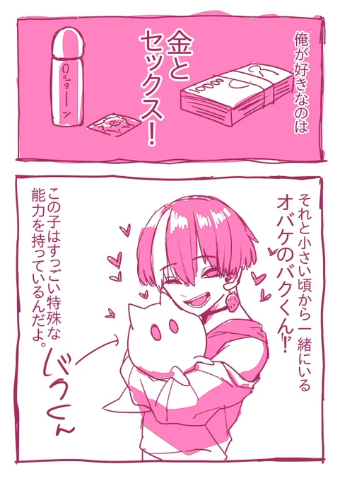 クソビッチお兄さんとオバケのバクくん① 