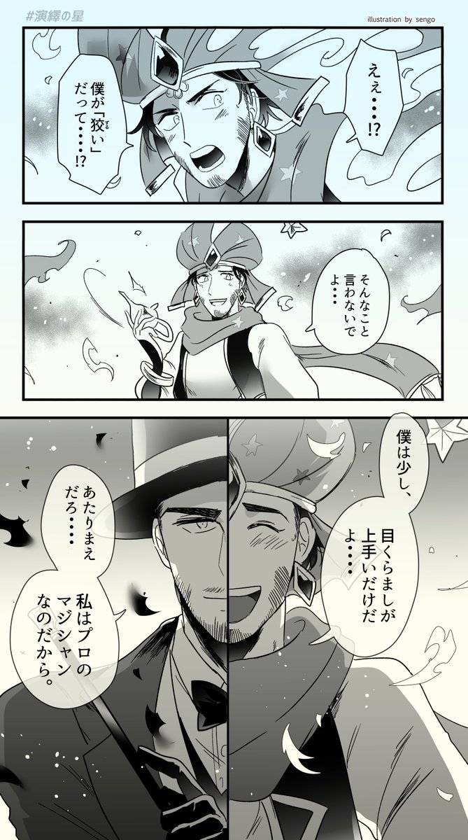 #演繹の星
マジシャンの投票セリフ
本当に「少し上手いだけ」だと思ってる? エ"モ" 