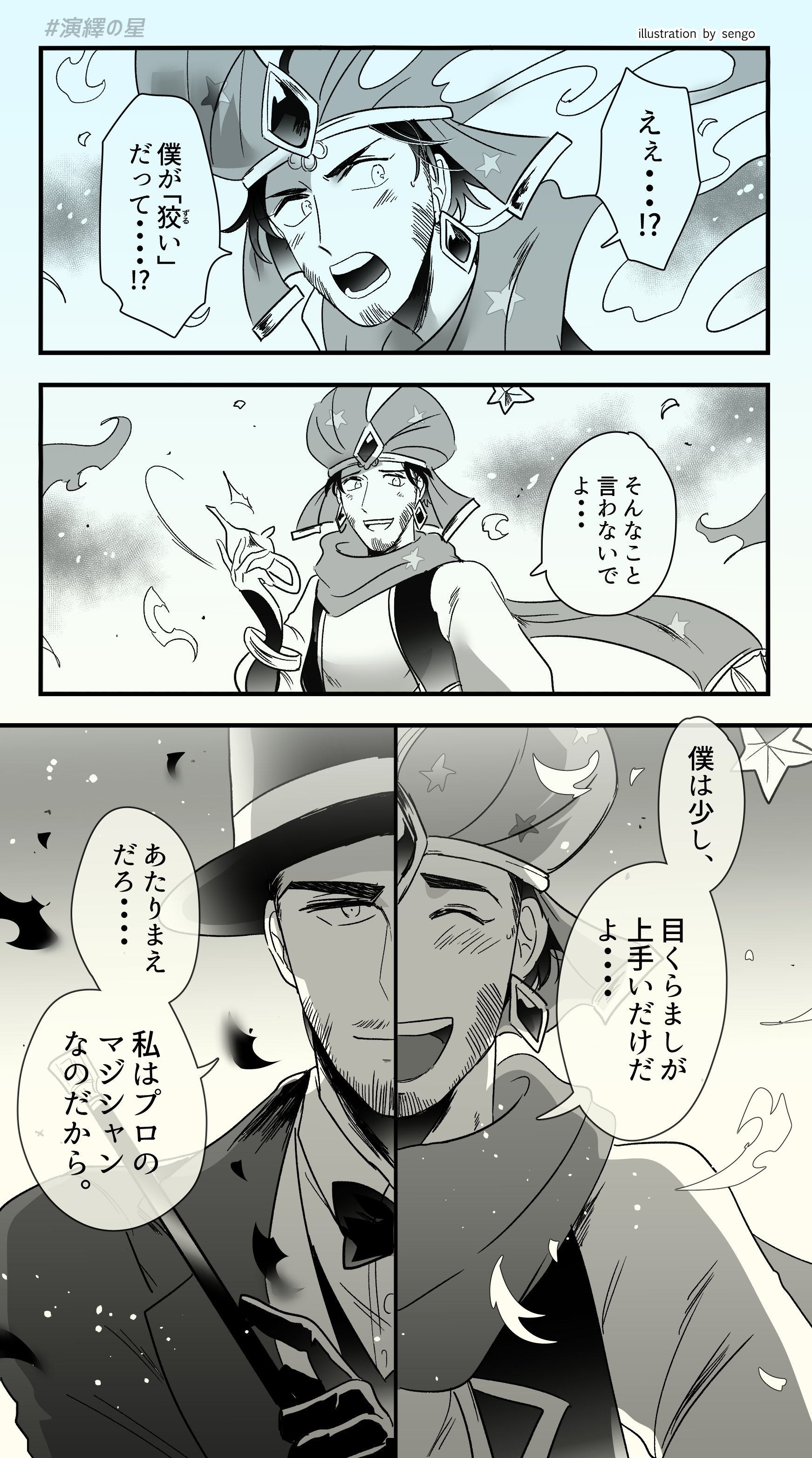 剪吾 演繹の星 マジシャンの投票セリフ 本当に 少し上手いだけ だと思ってる エ モ T Co Caqtefhwmn Twitter