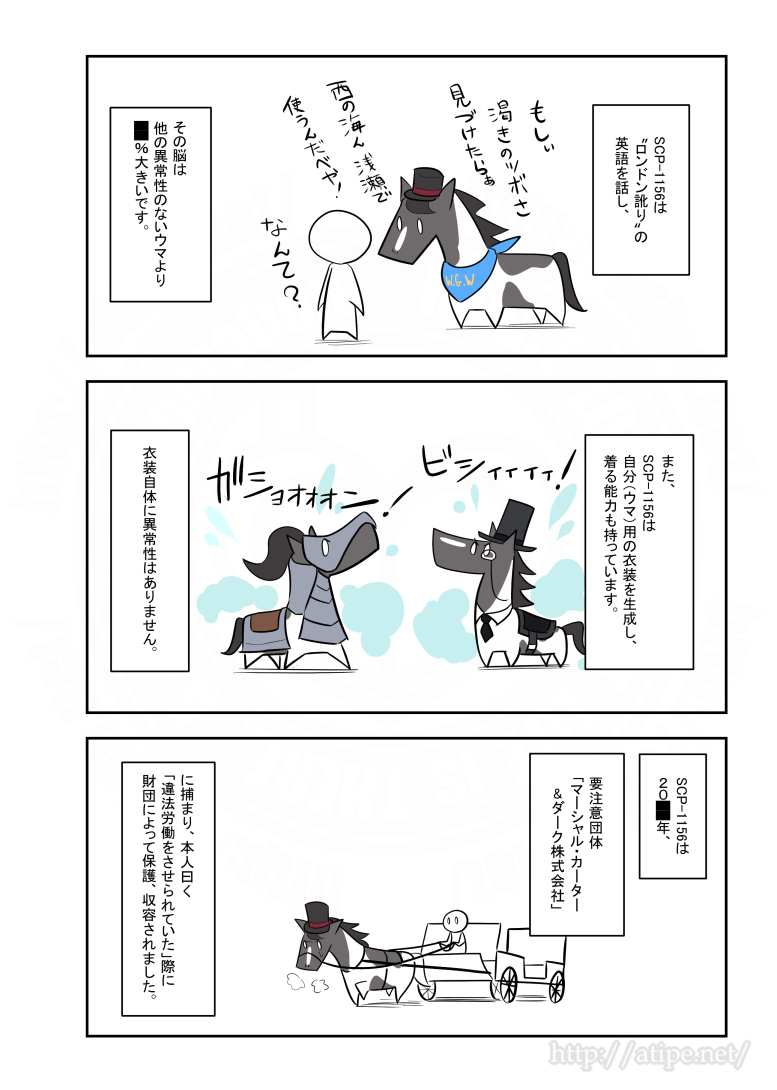 SCPがマイブームなのでざっくり漫画で紹介します。
今回はSCP-1156。
#SCPをざっくり紹介 