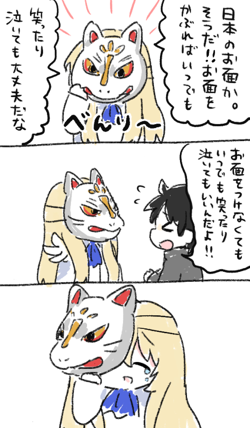 お面キリシュタリア 