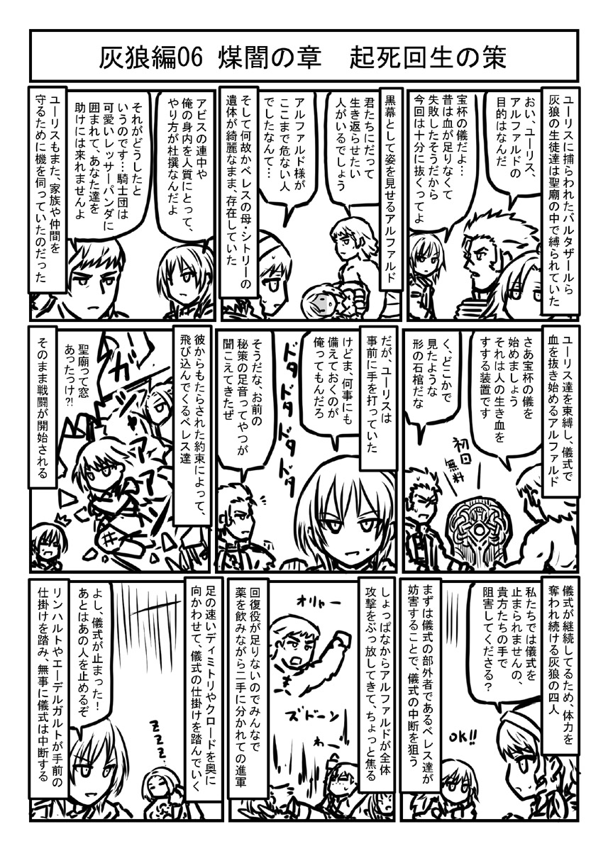 ファイアーエムブレム風花雪月プレイマンガ灰狼編6 煤闇の章 起死回生の策 四人を集めるためにアルファルドさんどこまで暗躍してたことやら 