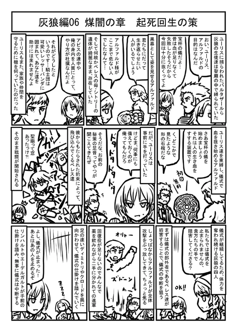 ファイアーエムブレム風花雪月プレイマンガ灰狼編6 煤闇の章 起死回生の策 四人を集めるためにアルファルドさんどこまで暗躍してたことやら 
