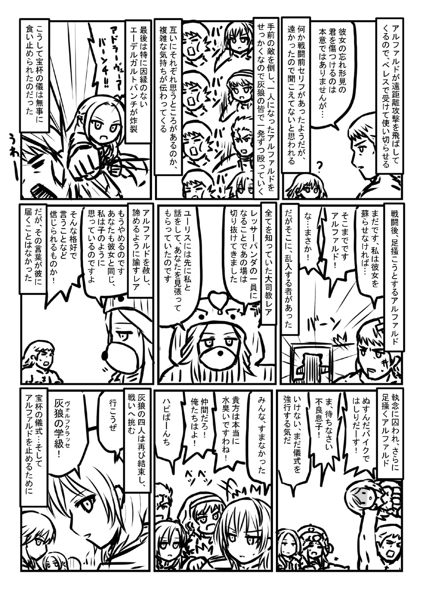 ファイアーエムブレム風花雪月プレイマンガ灰狼編6 煤闇の章 起死回生の策 四人を集めるためにアルファルドさんどこまで暗躍してたことやら 
